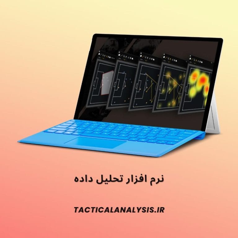 نرم‌افزار تحلیل داده