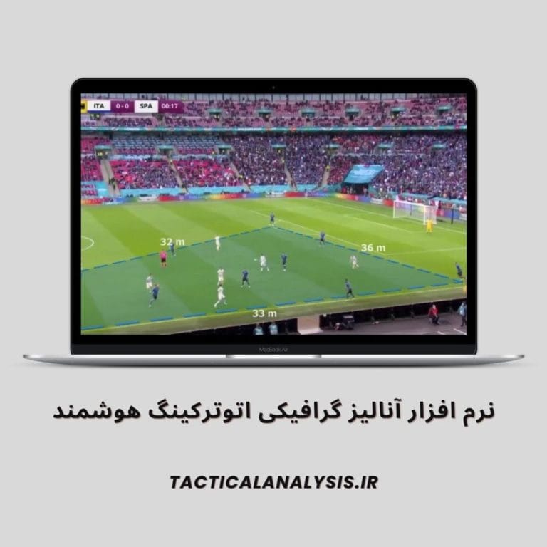 نرم افزار آنالیز گرافیکی اتوترکینگ هوشمند